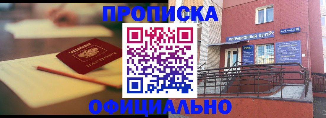 временная регистрация для всех в Исилькуле