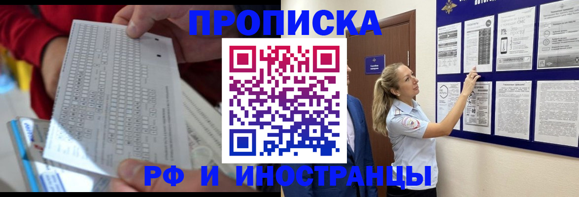 прописка 2025 в Исилькуле