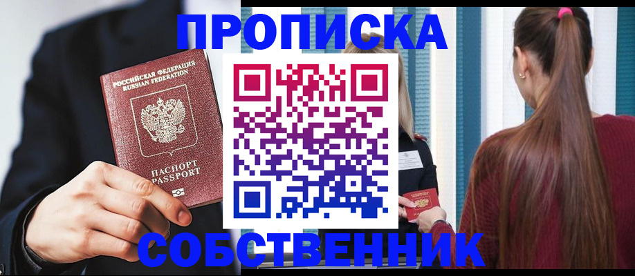 прописка для работы в Исилькуле