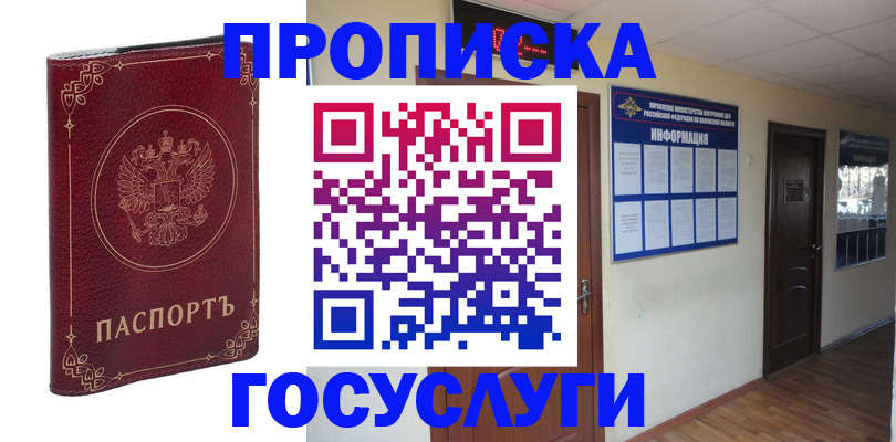 временная регистрация для школы в Исилькуле