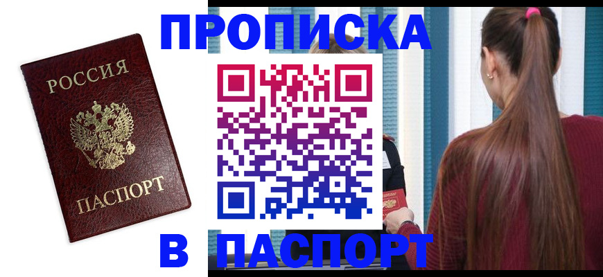 где прописаться в Исилькуле