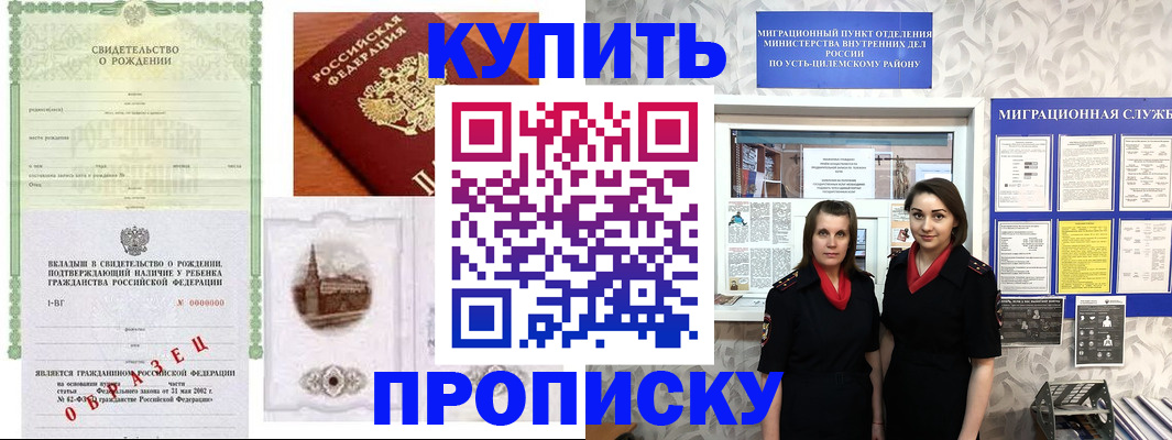 прописка законно в Исилькуле