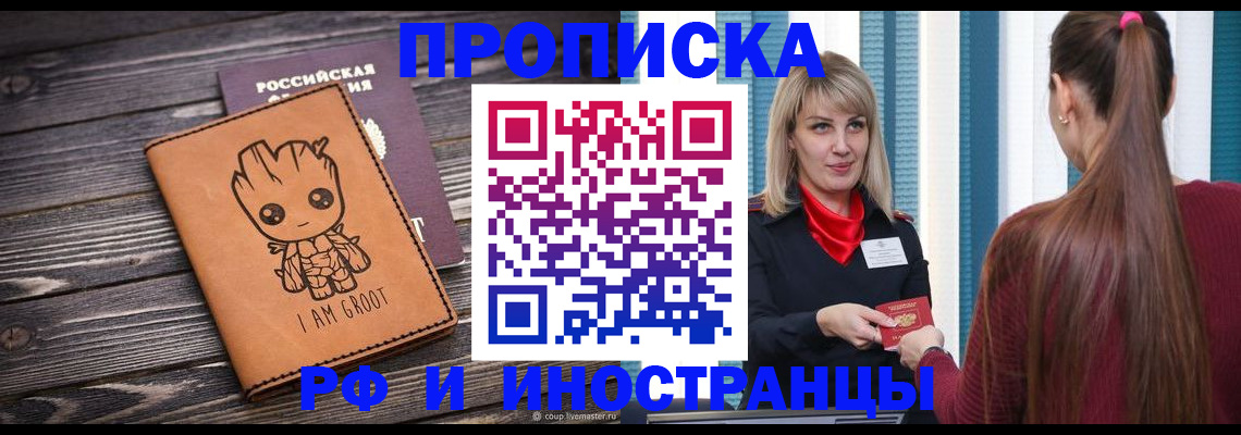 прописка законно в Исилькуле